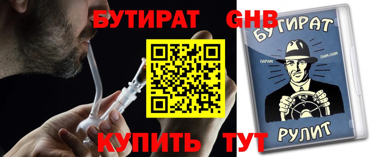 Горно-Алтайск  Бутират  Вход с VPN  Бутират BDO 33% 