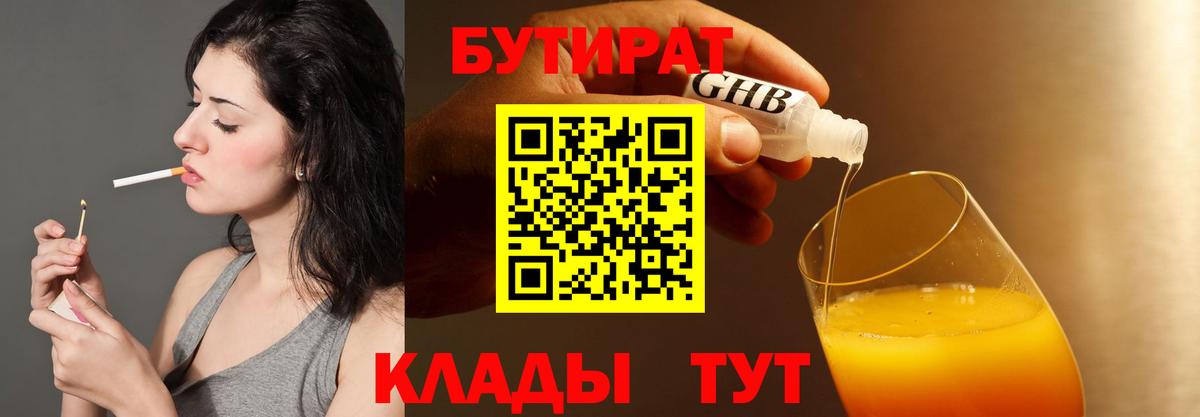 Бутират бутандиол Горно-Алтайск