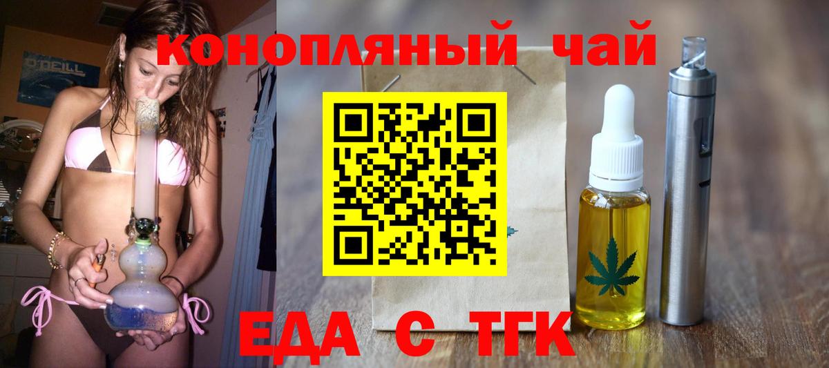 Горно-Алтайск  Еда ТГК конопля  Вход с VPN 
