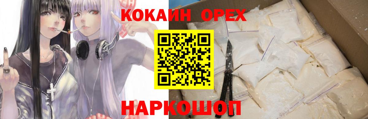 Горно-Алтайск  COCAIN Перу  Вход с VPN  Cocaine  Кокаин 99% 