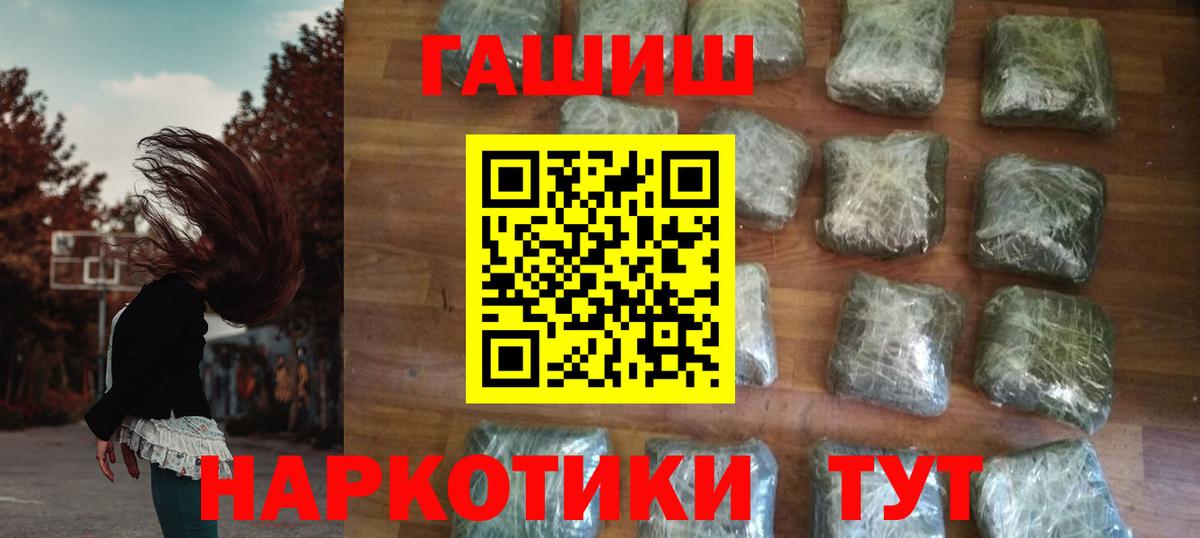 Горно-Алтайск  Гашиш убойный  Вход с VPN 
