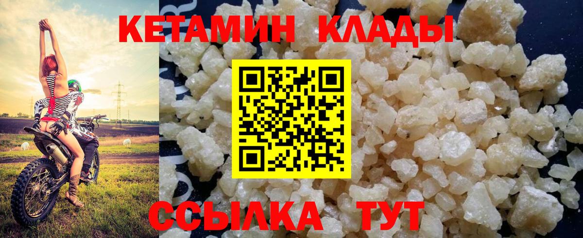 Кетамин VHQ Горно-Алтайск